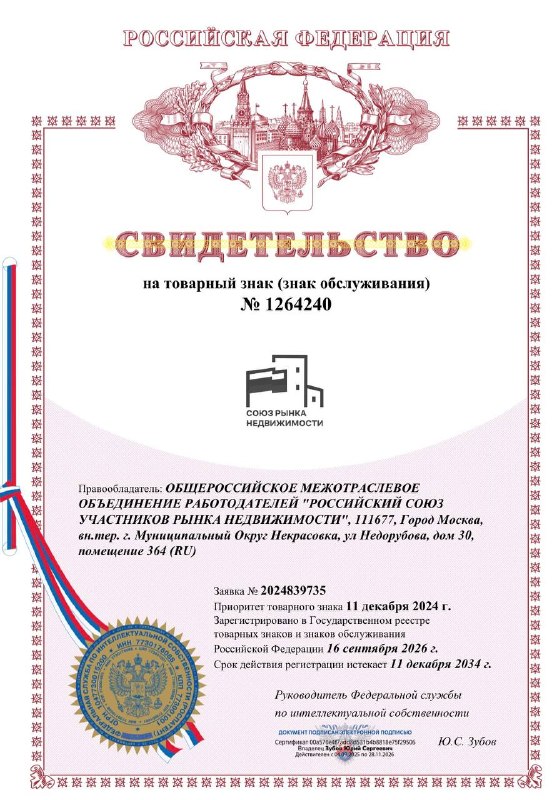 Союз зарегистрировал товарный знак
